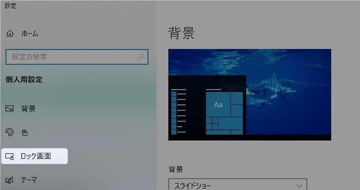 Windows10 ロック画面の壁紙が勝手に変わってしまう 好きな画像に変更 固定したい こぶたのピグちゃん