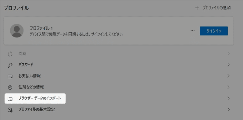 Edgeのプロファイル設定