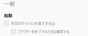 起動の設定のグレーアウト