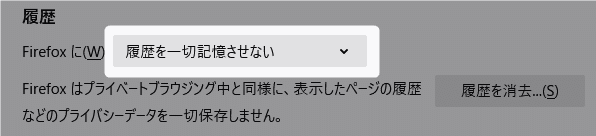 履歴の設定