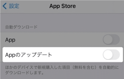 「App Store」の設定