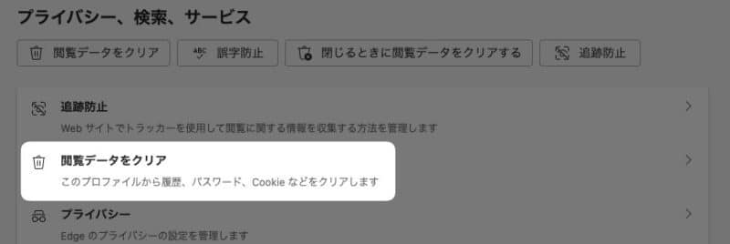 「 閲覧データをクリア 」