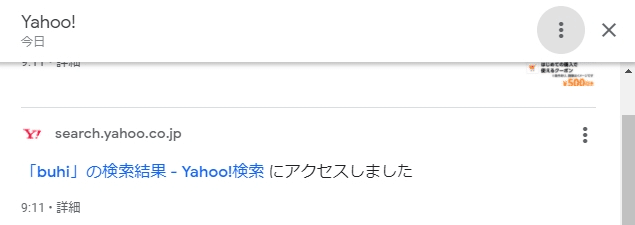 Yahoo！の検索履歴