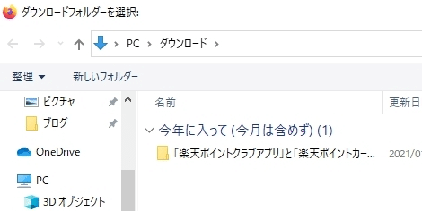 保存場所の表示