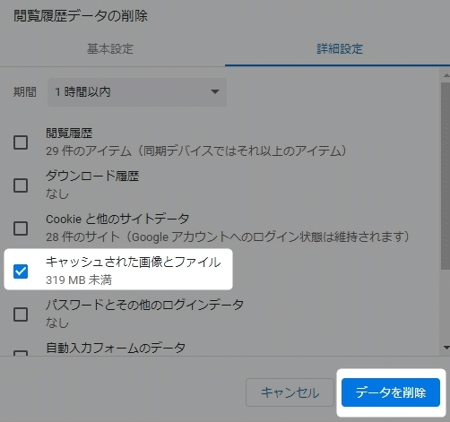 クリアするデータの選択