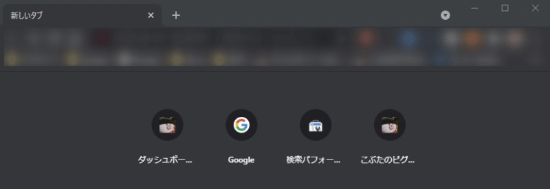 真っ黒なGoogle