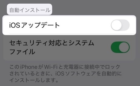 【iOS17までのiPhone】勝手にアップデートしないようにする方法を紹介します。