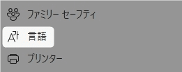 設定のメニュー