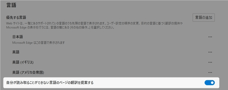 Edgeの言語の設定