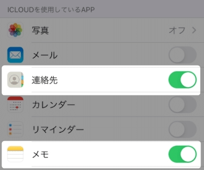 【iPhone】【iCloud】データを削除する・今後保存させない