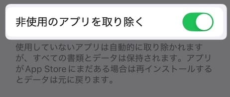 【iOS17までのiPhone】アプリが自動で消える設定を、無効にする方法を紹介します。