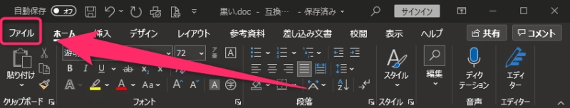 Microsoft Word の背景が黒くなった ダークモードを解除して 白に戻す方法 こぶたのピグちゃん