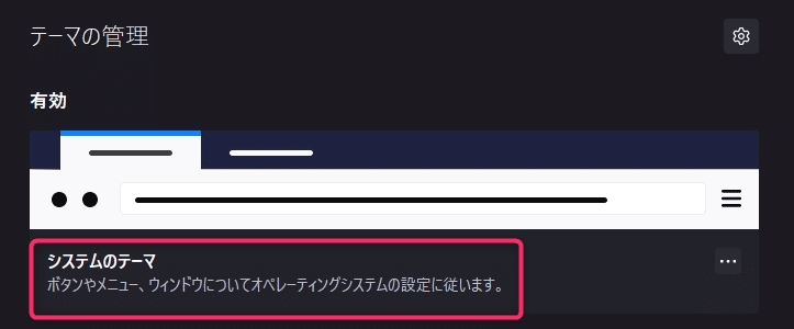 【Firefox】背景が黒くなった！ダークモードを解除して白に戻す方法。