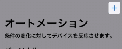 【iPhone（iPad）】インスタグラムをダークモードにする方法を紹介します。