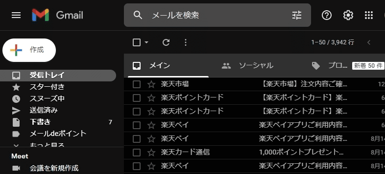 【PC版Gmail】本文もダークモードにする方法をを紹介します。