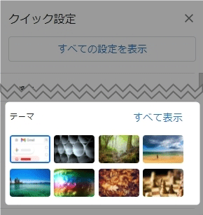 【PC版のGmail】設定画面