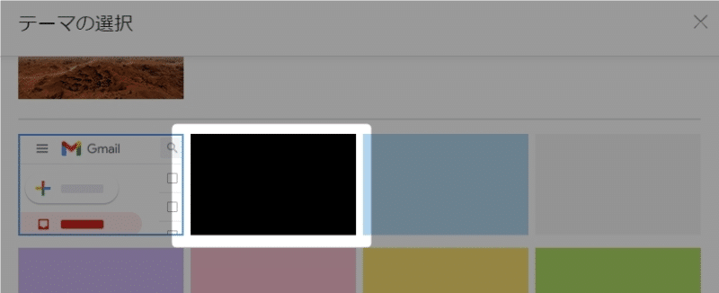 【PC版のGmail】黒のテーマを選択