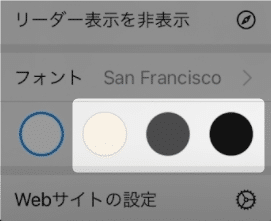 【iPhone・Safari】リーダー表示の設定