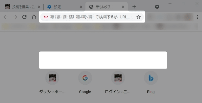 【Chrome】アドレスバーの文字化けを直す方法を紹介します。