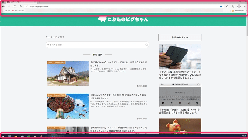 【Edge】ツールバーを非表示にする方法を紹介します。