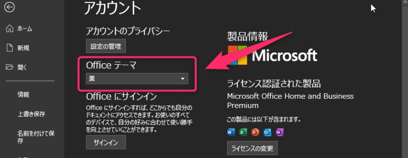 Officeテーマの選択画面