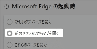 Edge起動時の設定画面