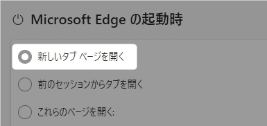 Edge起動時の設定画面