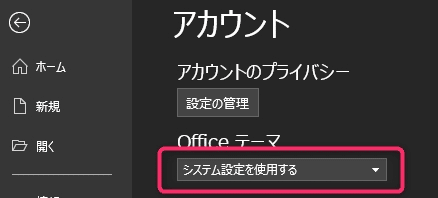 Officeテーマの設定