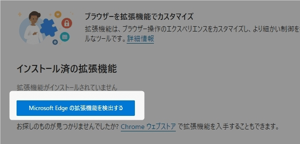 拡張機能の設定