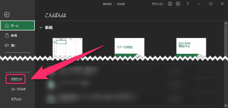 Microsoft Excel」の背景が黒くなった！ダークモードを解除して、白に 