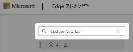 Edgeアドオンの検索窓