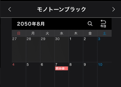 【iPhoneのシンプルカレンダー】ダークモードの設定