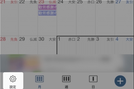 【iPhoneのシンプルカレンダー】カレンダー表示