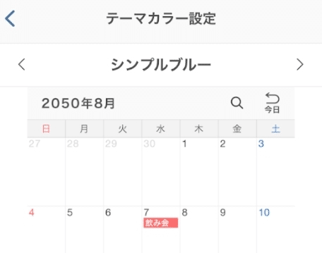 【iPhoneのシンプルカレンダー】テーマカラー設定