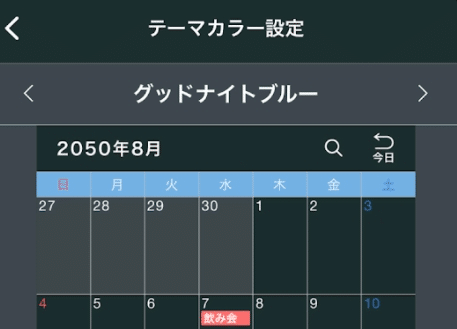 【iPhoneのシンプルカレンダー】テーマカラーの選択