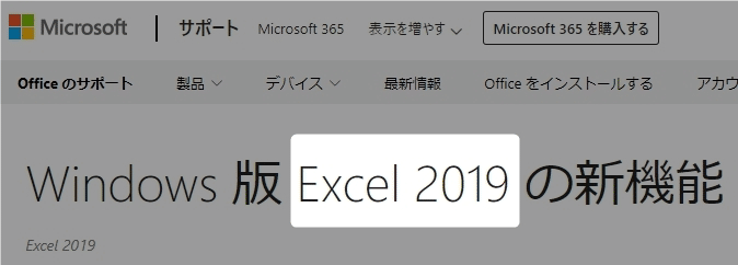 自分のOfficeが「2019」「2016」「2013」のどれなのかを確認する方法。