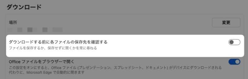 「 ダウンロードする前に各ファイルの保存先を確認する 」