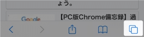 【iOS15のSafari】プライベートモードにする方法を紹介します。