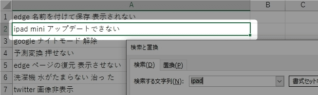 【Excel】文字を検索する手順を紹介します。