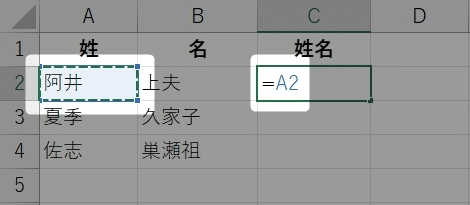 【Excel】2つのセルの文字を、1つにまとめる手順を紹介します。