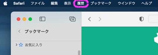 【MacのSafari】「最近閉じたタブ」を削除する方法を紹介します。