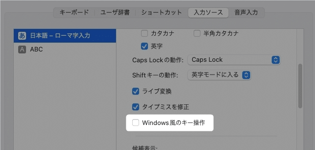 【Macの日本語入力】Windowsと同じ入力方法にしたい！設定方法を紹介します。