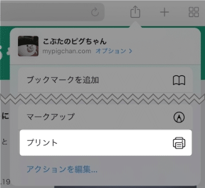 【iPad・Safari】ウェブページを印刷する方法を紹介します。（AirPrint）