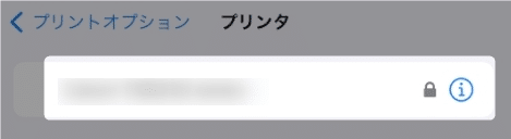 【iPhone・Safari】ウェブページを印刷する方法を紹介します。（AirPrint）