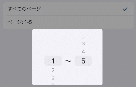 【iPhone・Safari】ウェブページを印刷する方法を紹介します。（AirPrint）