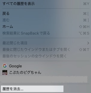 【MacのSafari】「最近閉じたタブ」を削除する方法を紹介します。