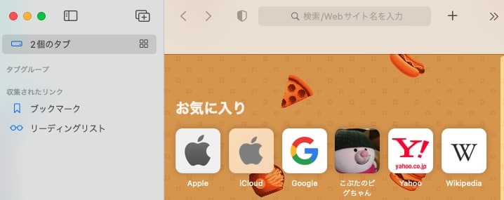 【MacのSafari】起動時に、自分の好きなページを表示させる方法を紹介します。