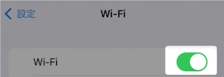 【iPhone（iPad）】勝手にWi－Fiが接続される！オフのままにする方法を紹介します。