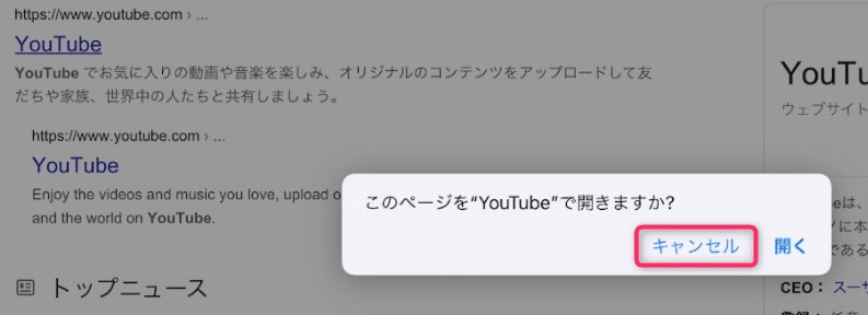 【iPad】YouTubeをSafariで開く方法を紹介します。