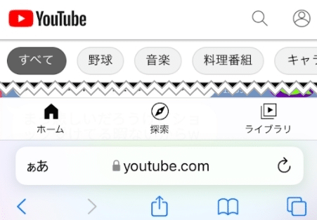 【iPhone】YouTubeをSafariで開く方法を紹介します。